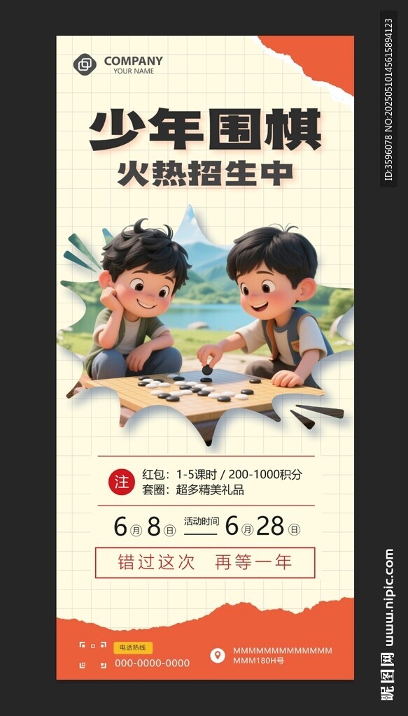 少年围棋