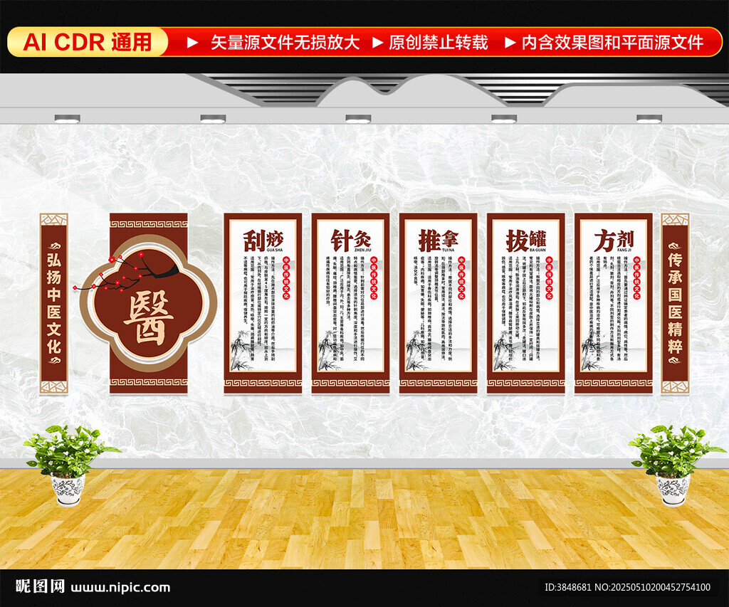 中医文化墙