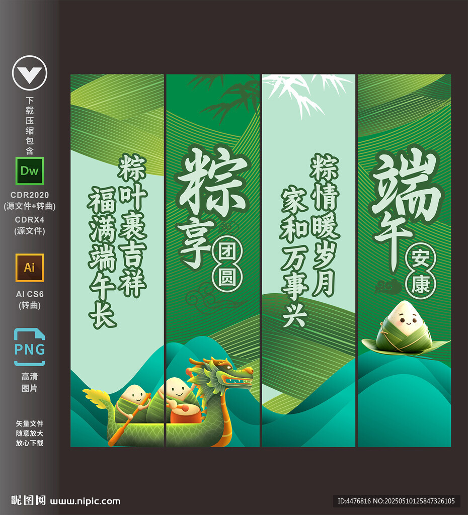 端午节吊旗