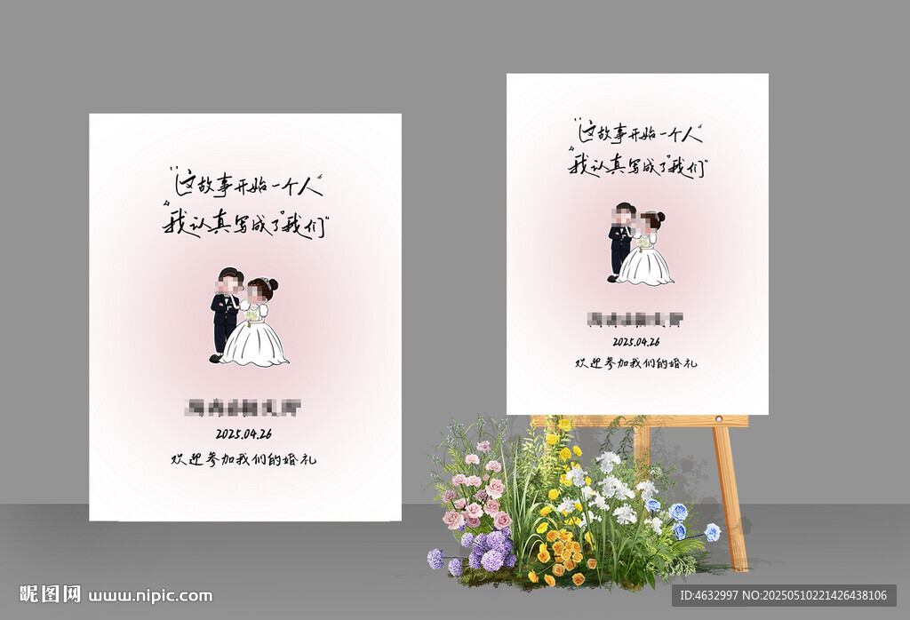 婚礼迎宾牌