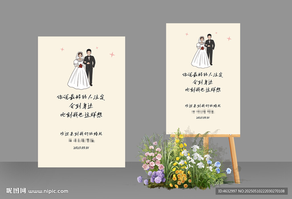 婚礼迎宾牌