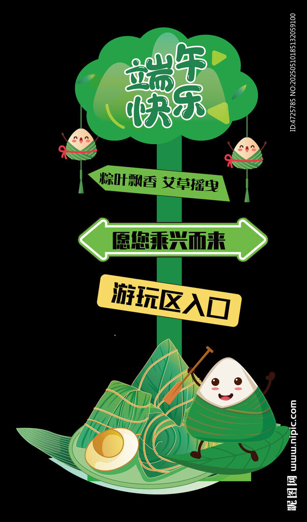 端午迎宾牌