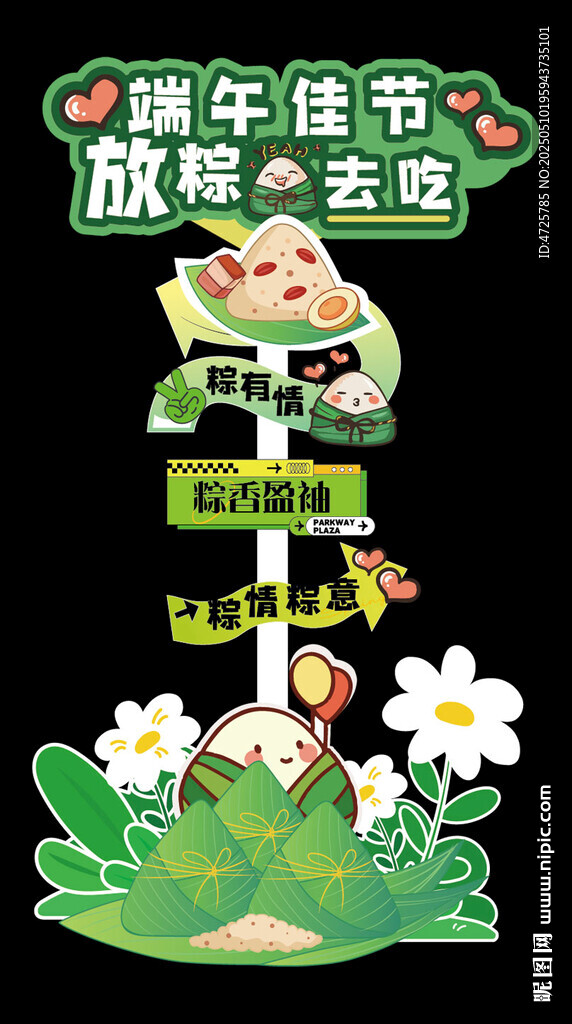 端午迎宾牌