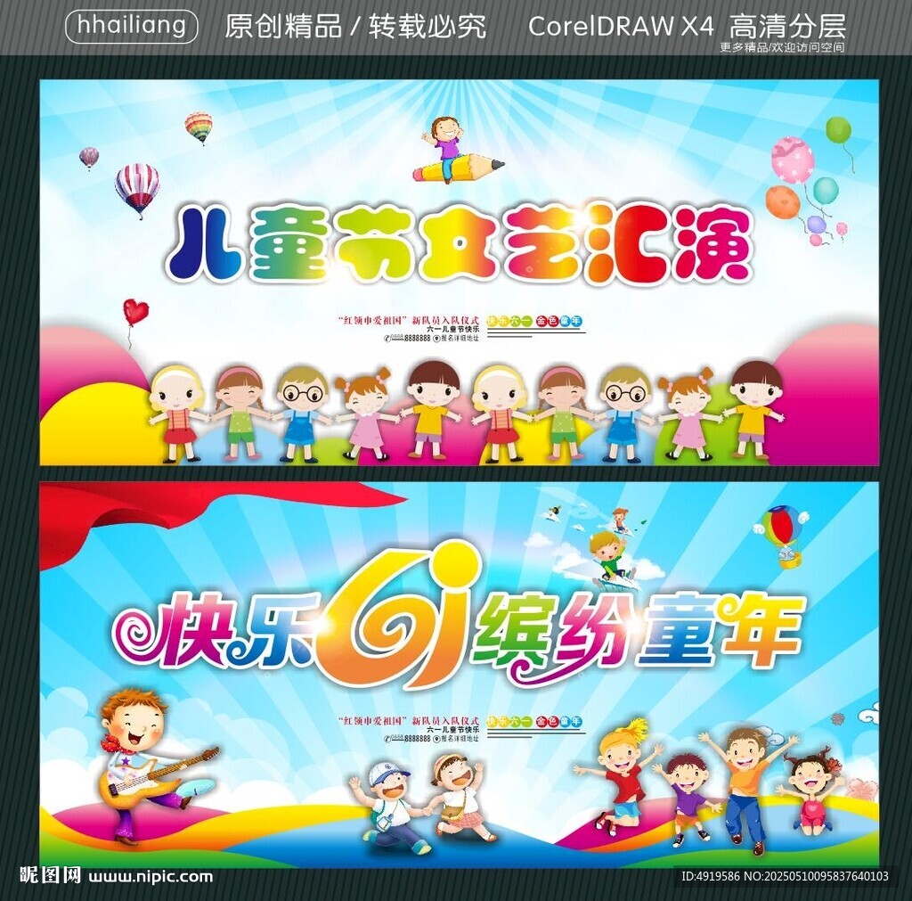 快乐61缤纷童年