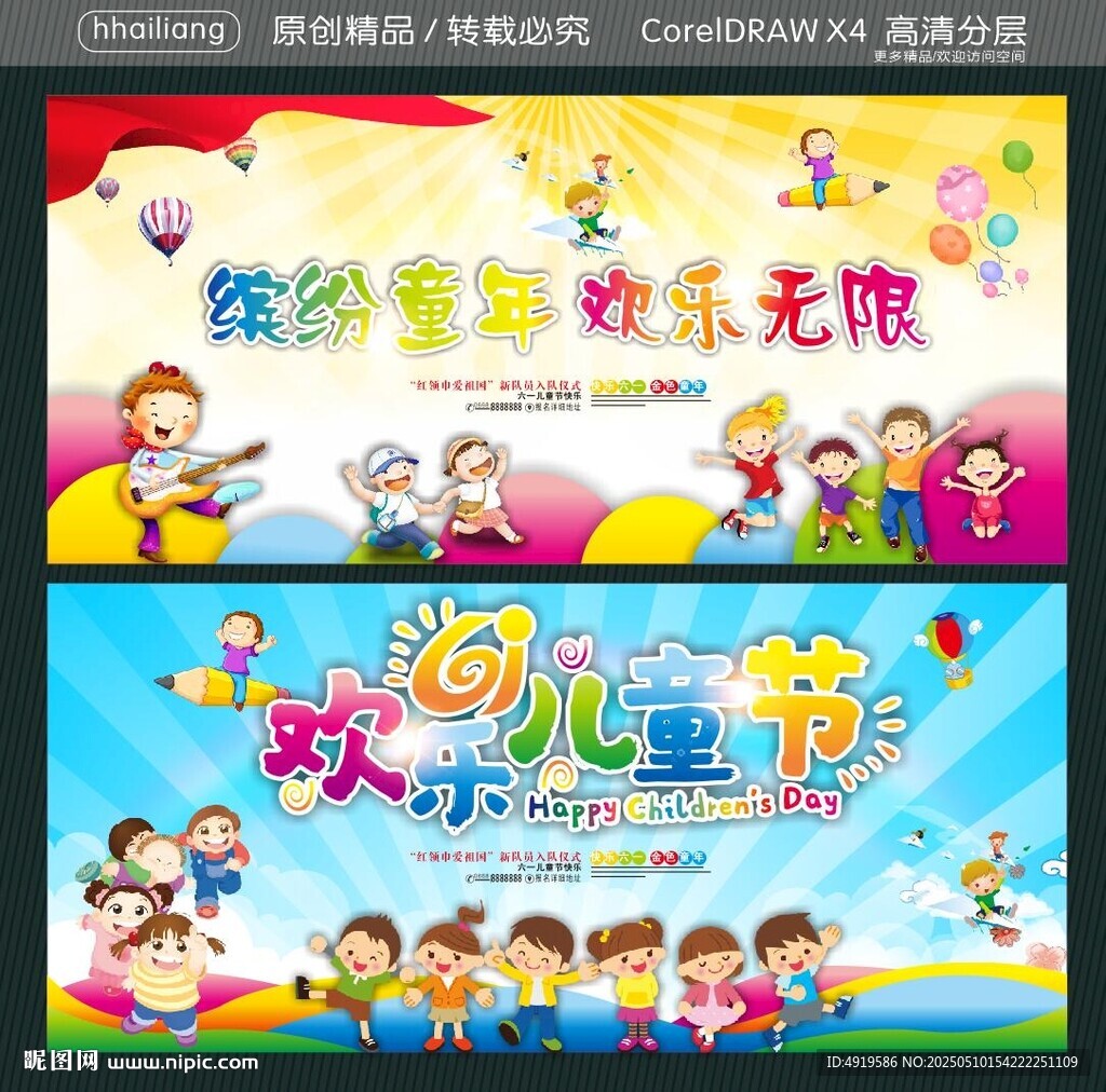 缤纷童年 欢乐无限