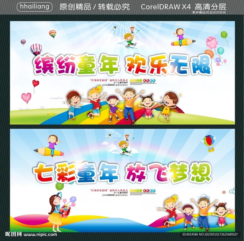 缤纷童年欢乐无限