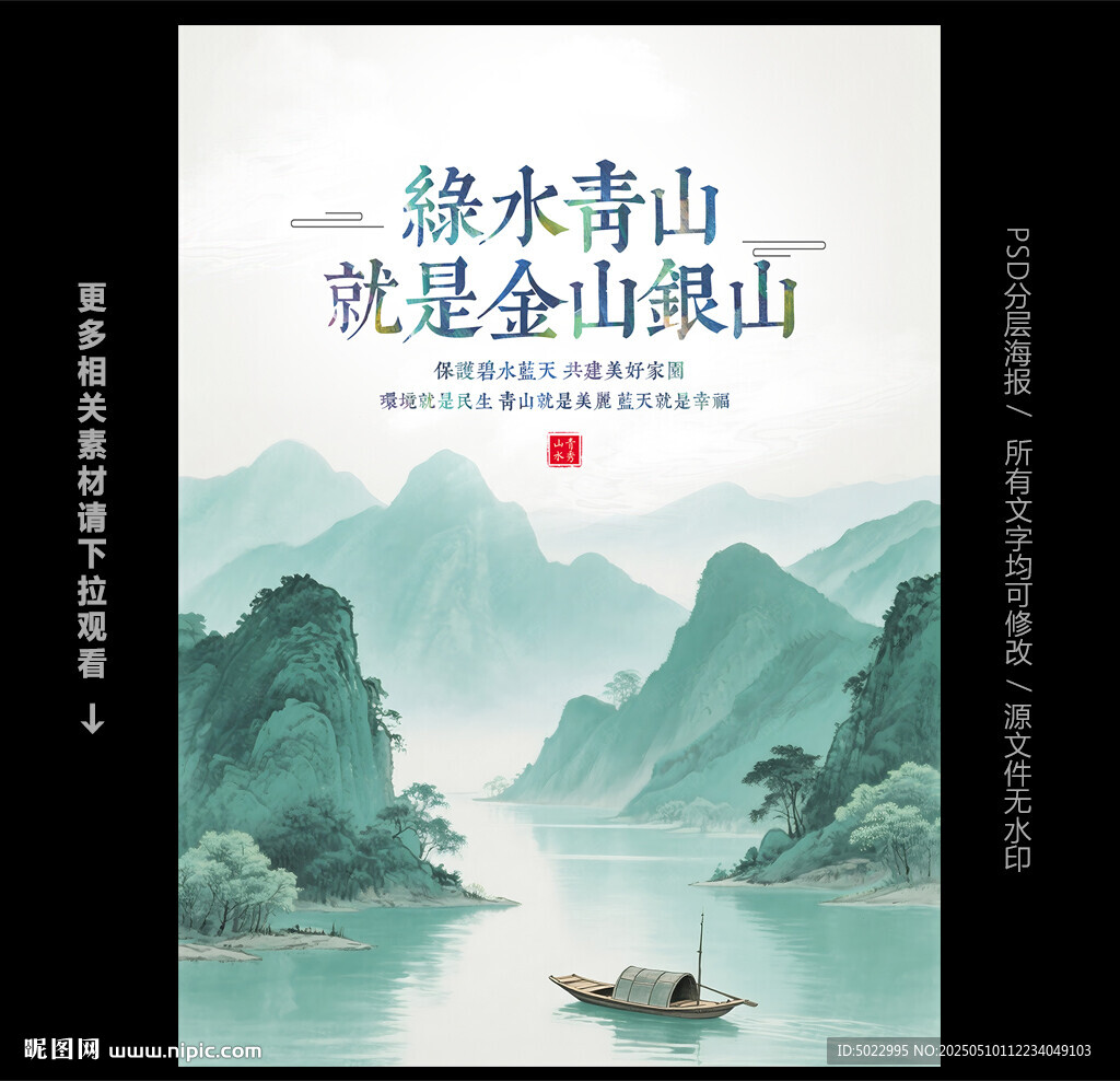 绿水青山就是金山银山