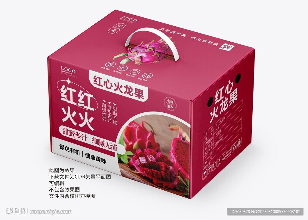 红心火龙果手提礼盒包装