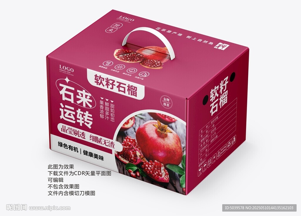软籽石榴手提礼盒包装