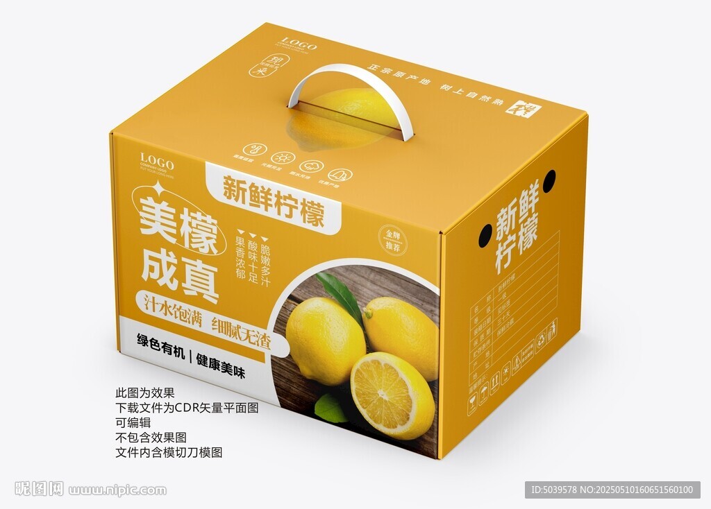 柠檬手提礼盒包装