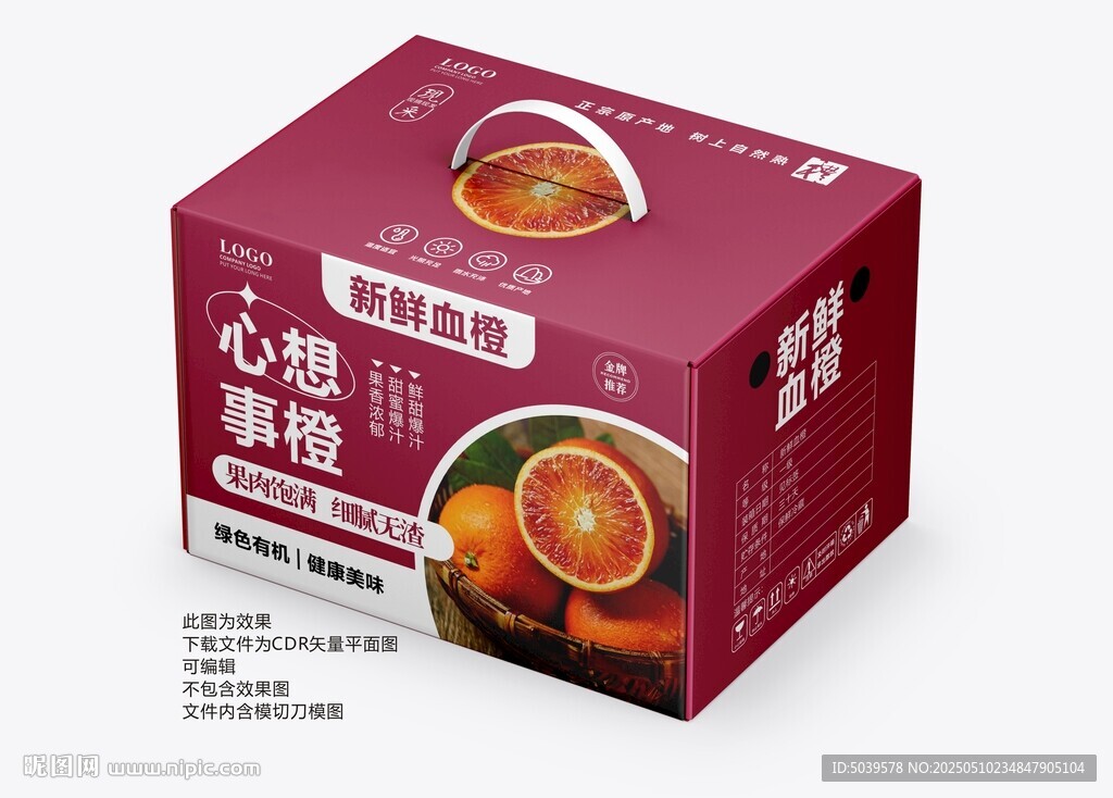 血橙手提礼盒包装