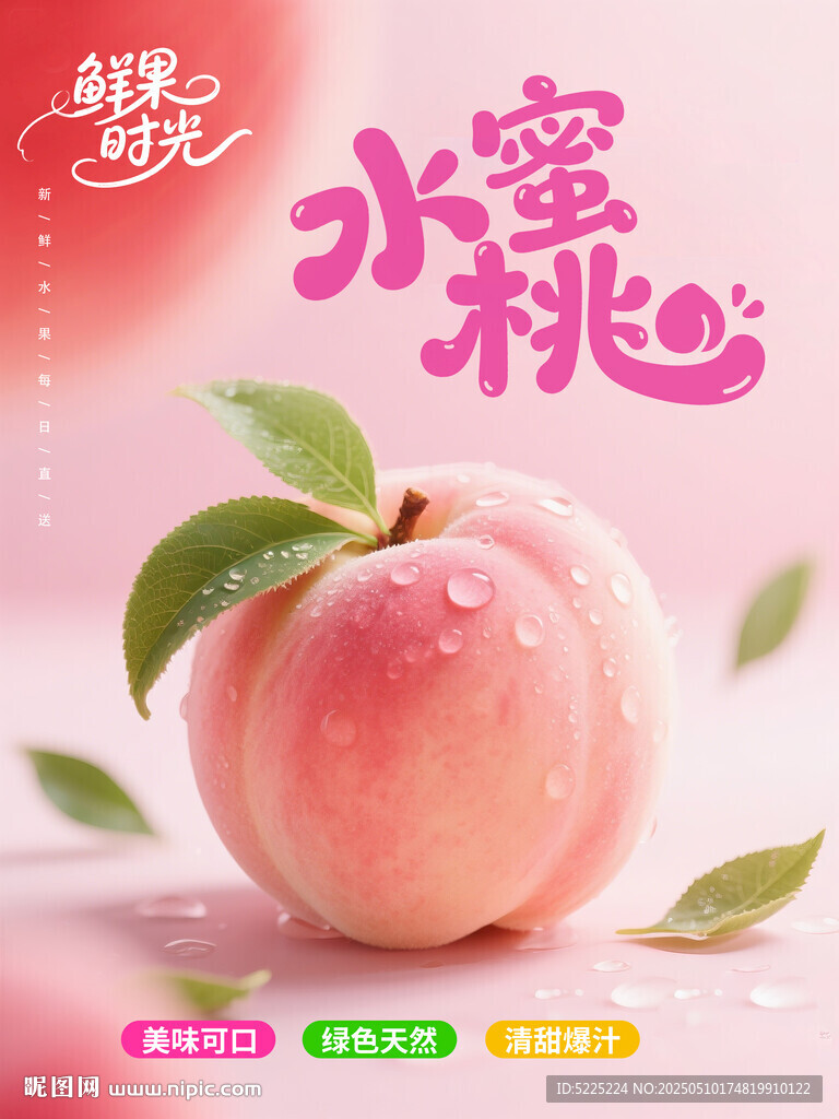 水蜜桃