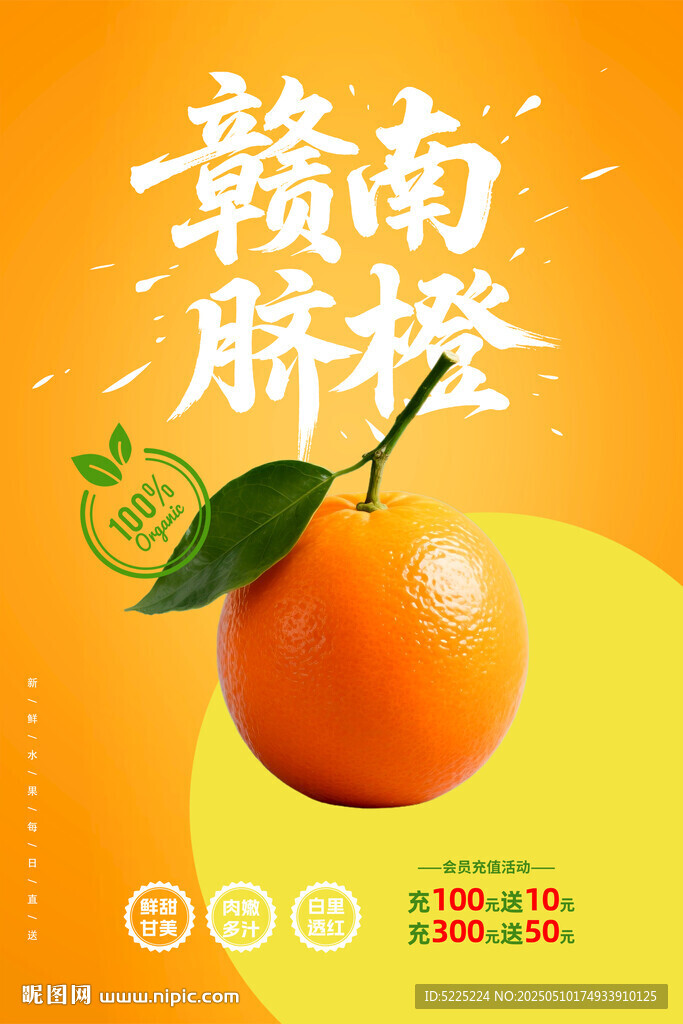 赣南脐橙