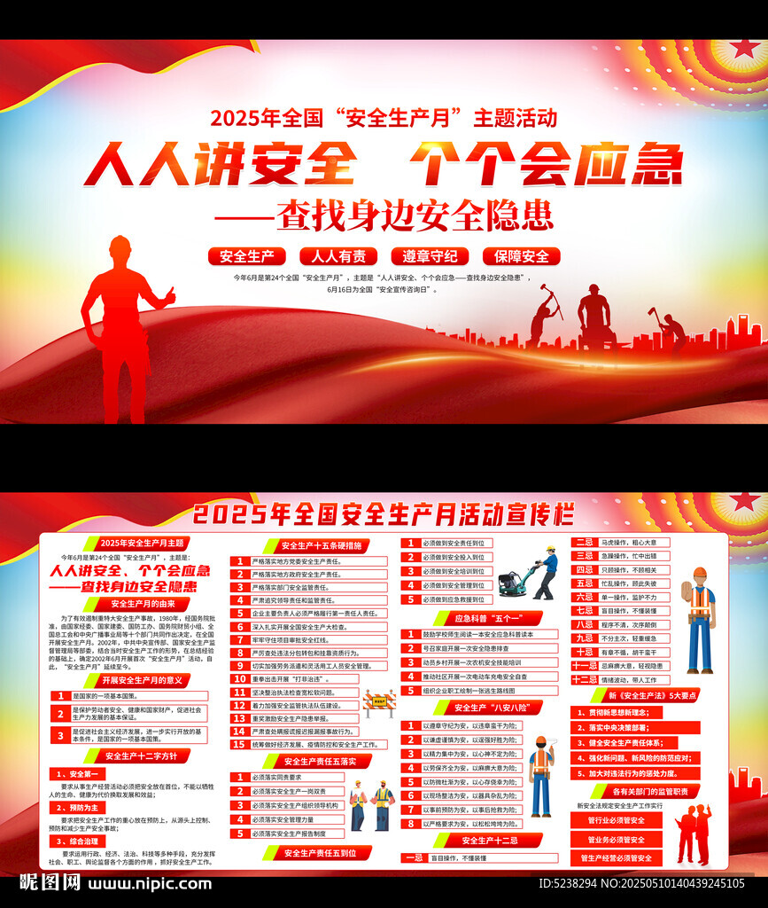 2025安全生产月