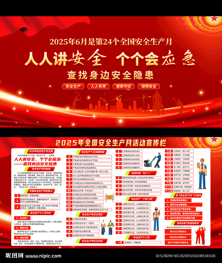 2025安全生产月