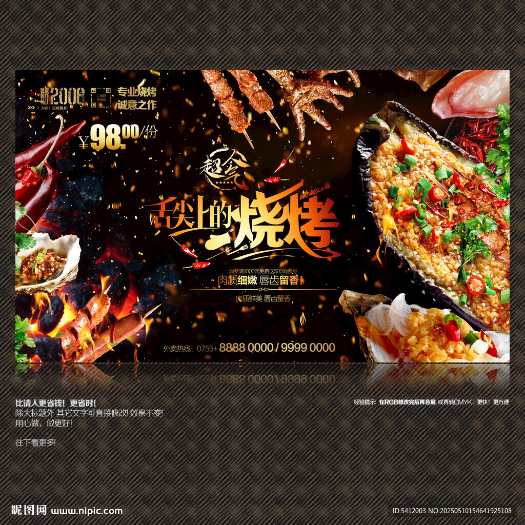  烧烤