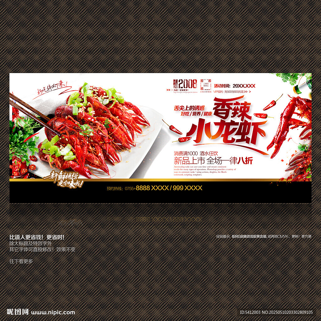 小龙虾