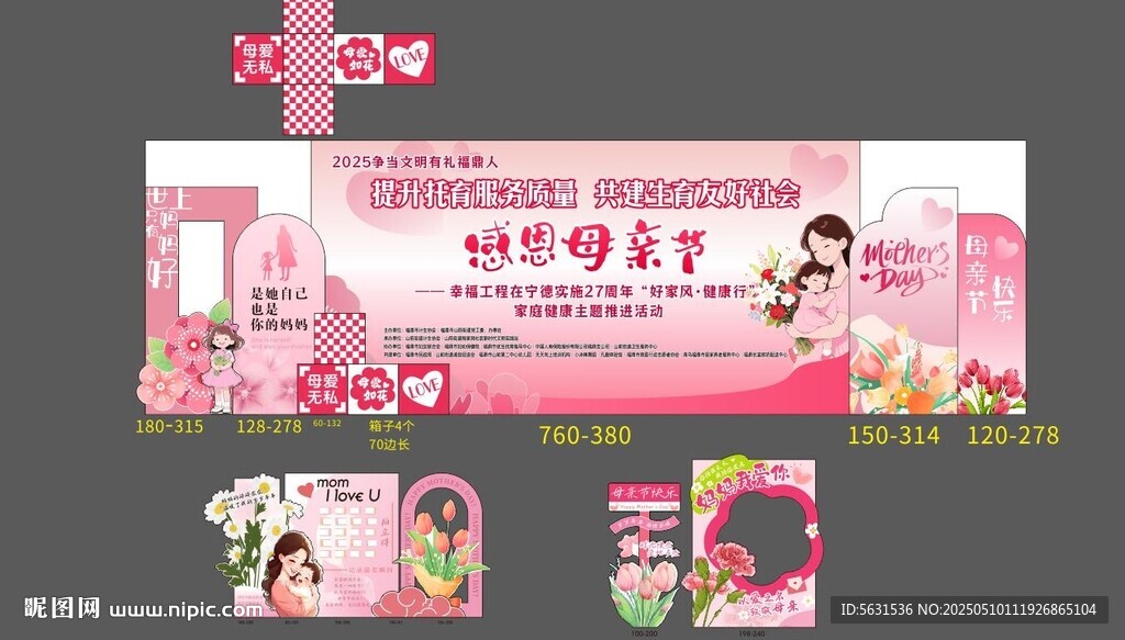 母亲节美陈拍照打卡