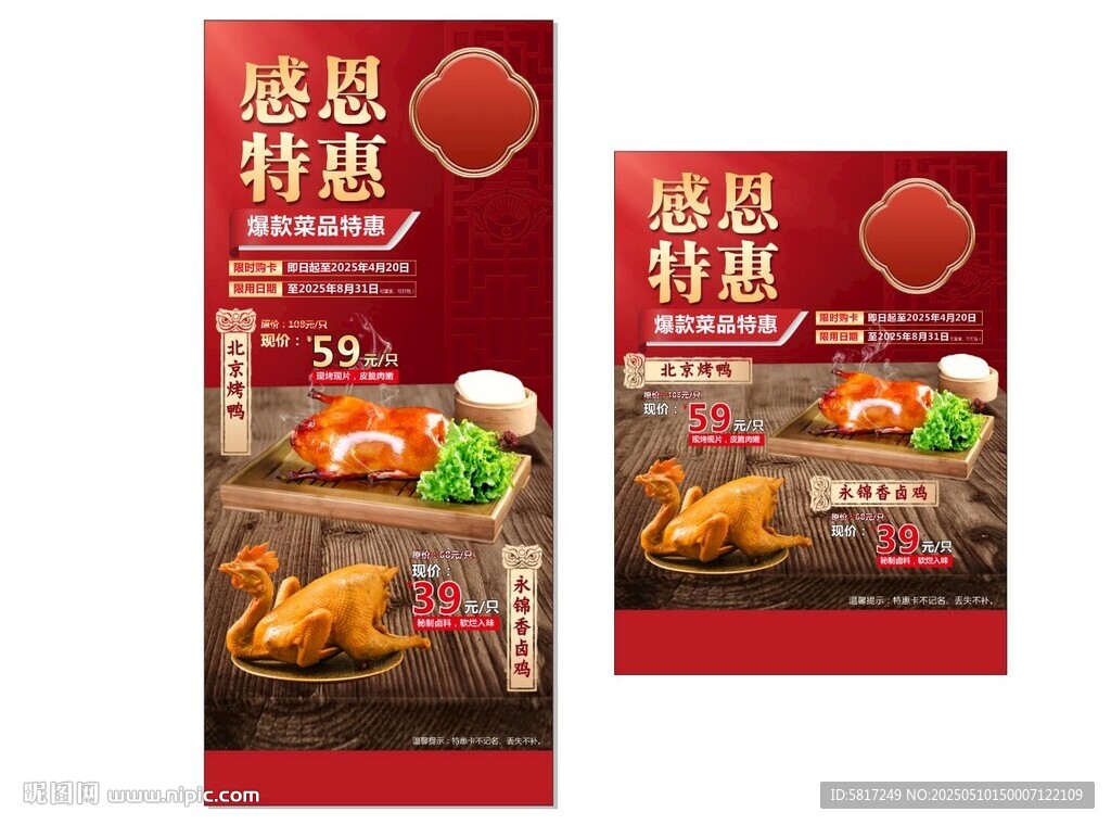 烧鸡特惠促销海报