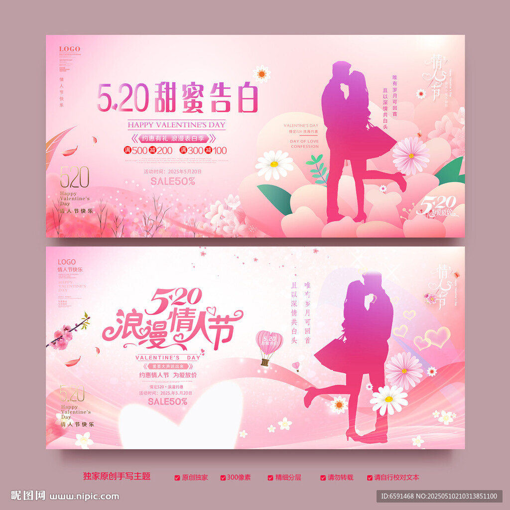 520情人节背景