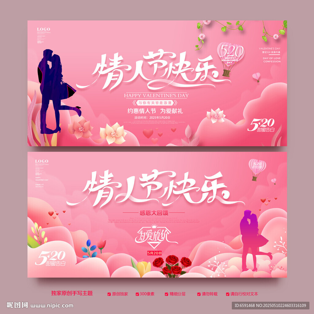 情人节快乐