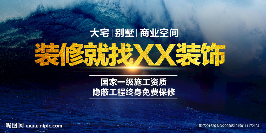 装修公司广告