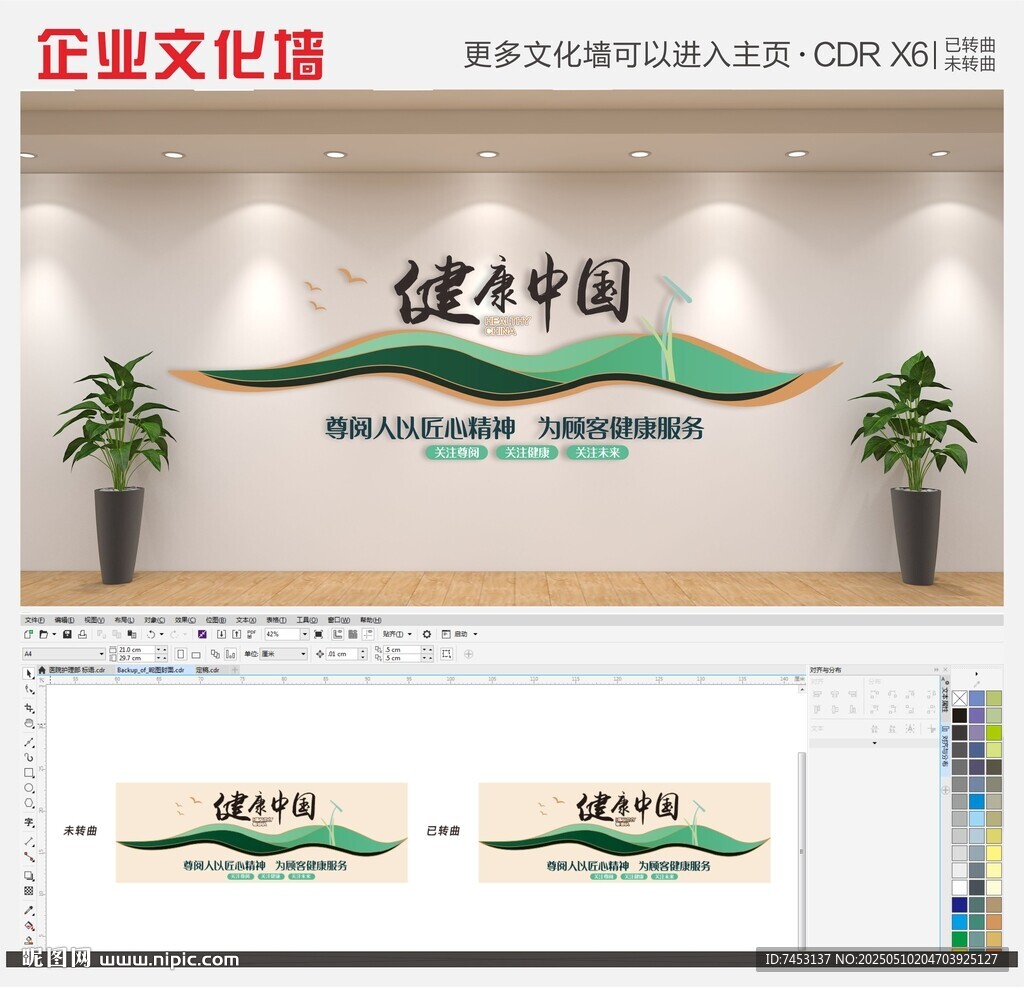 健康中国企业文化墙设计