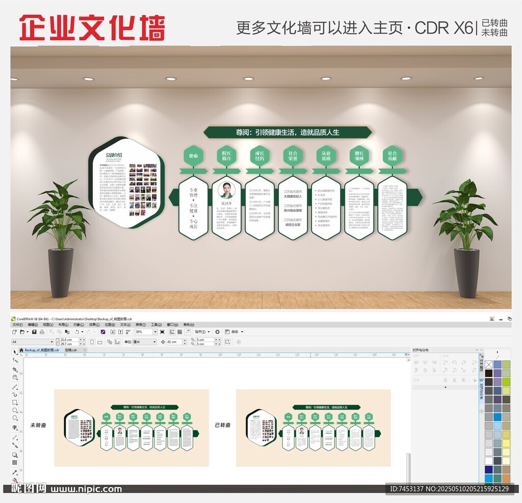 健康中国绿色企业文化墙