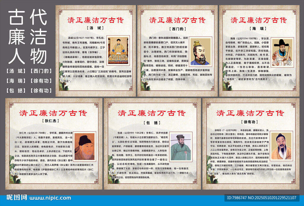 古代廉洁人物故事
