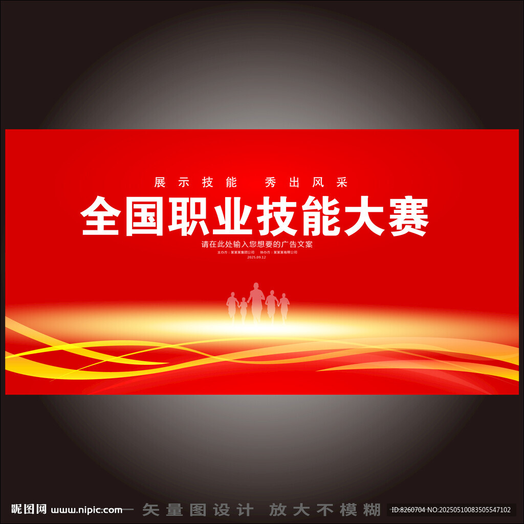技能大赛