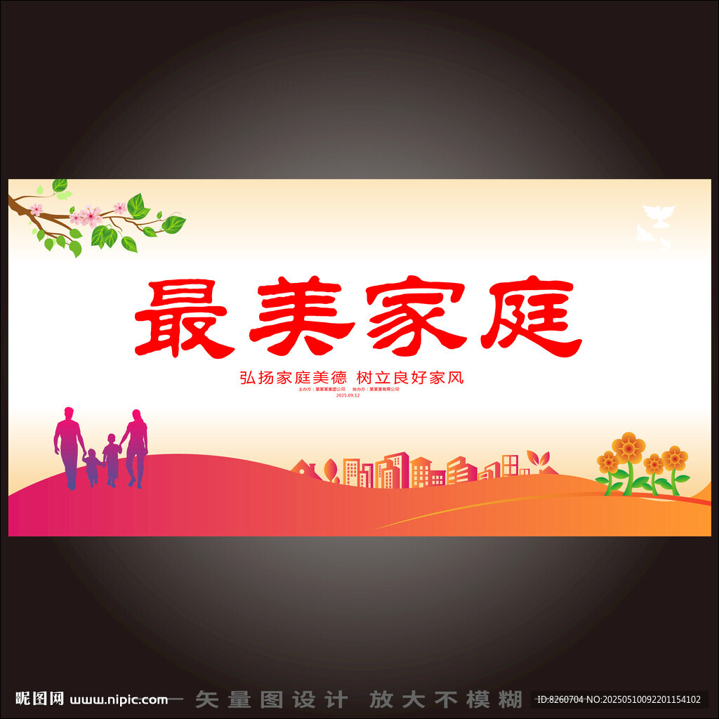 最美家庭