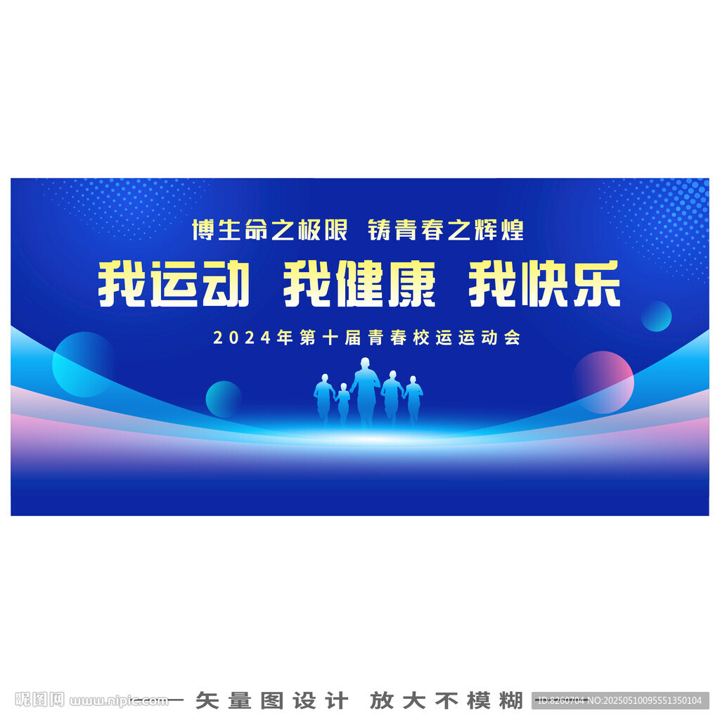 我运动我健康我快乐