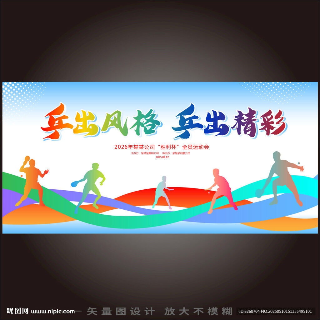 乒乓球比赛