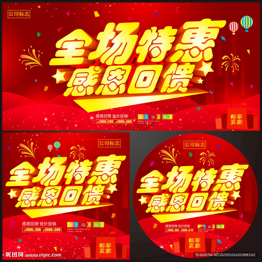 促销海报  