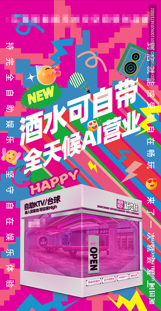 开业海报 自助式ktv 玫红色