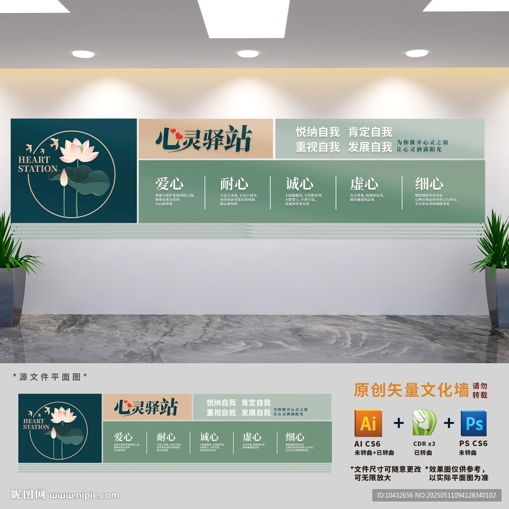 心灵驿站心理室文化墙