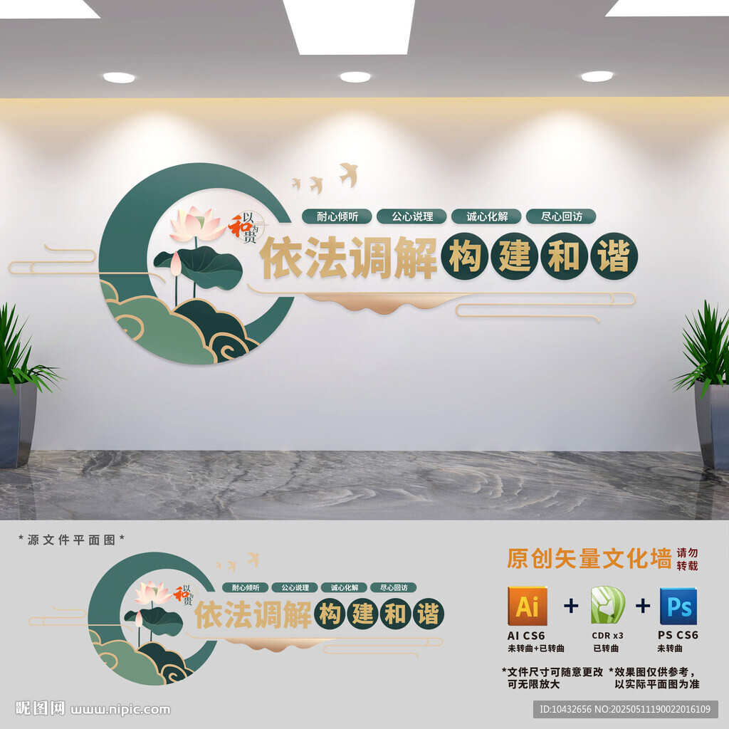 依法调解构建和谐文化墙