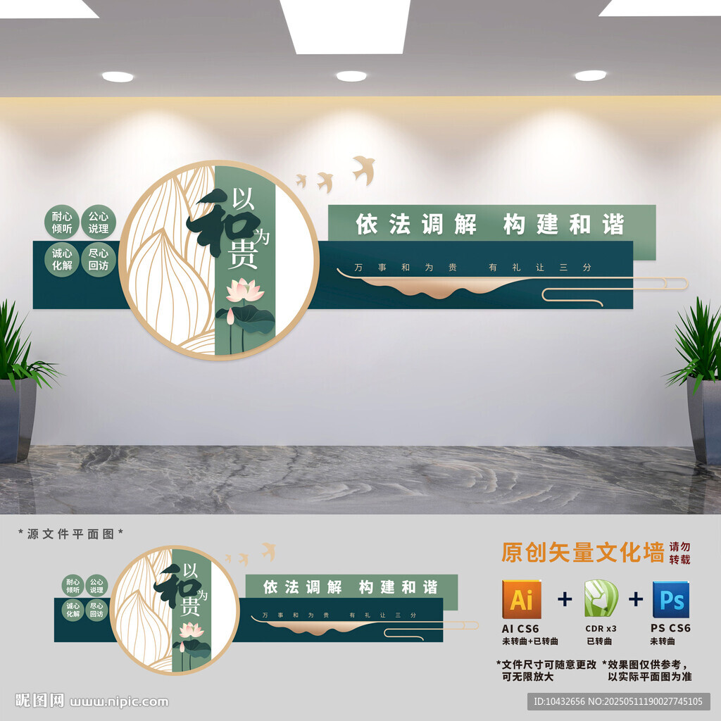 调解室文化墙