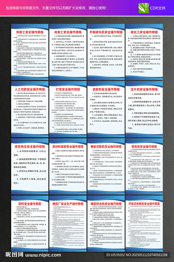 橡胶厂制度