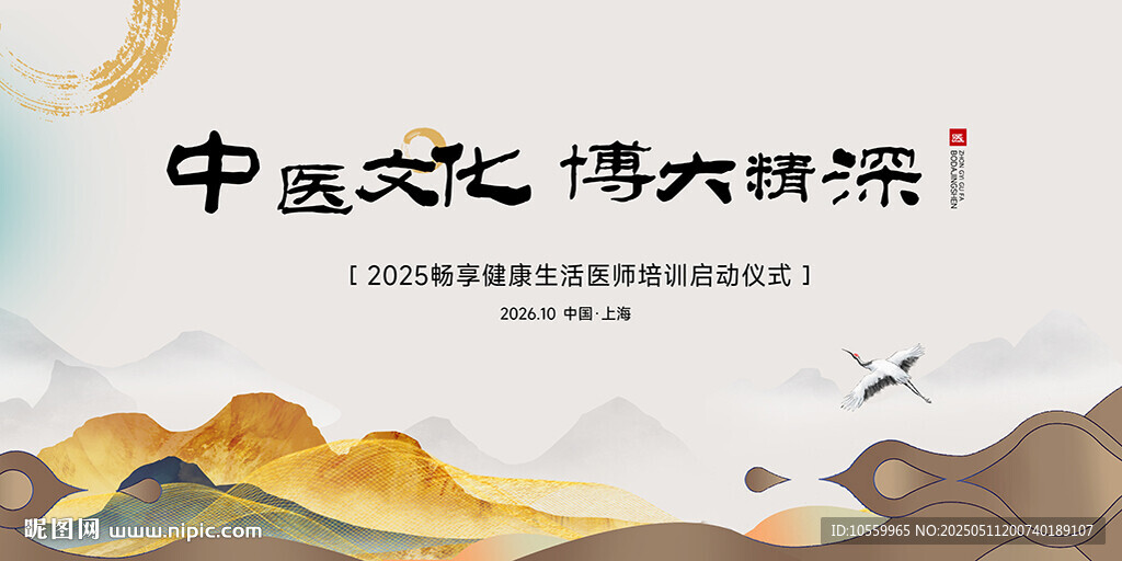 中医背景