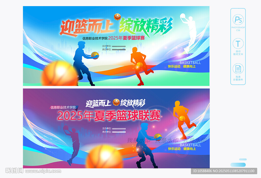 篮球比赛