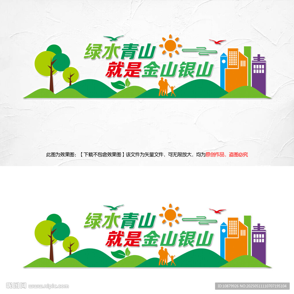 绿水青山就是金山银山
