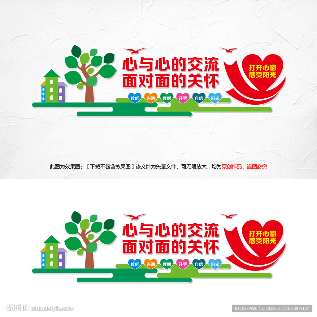 心理咨询室文化墙