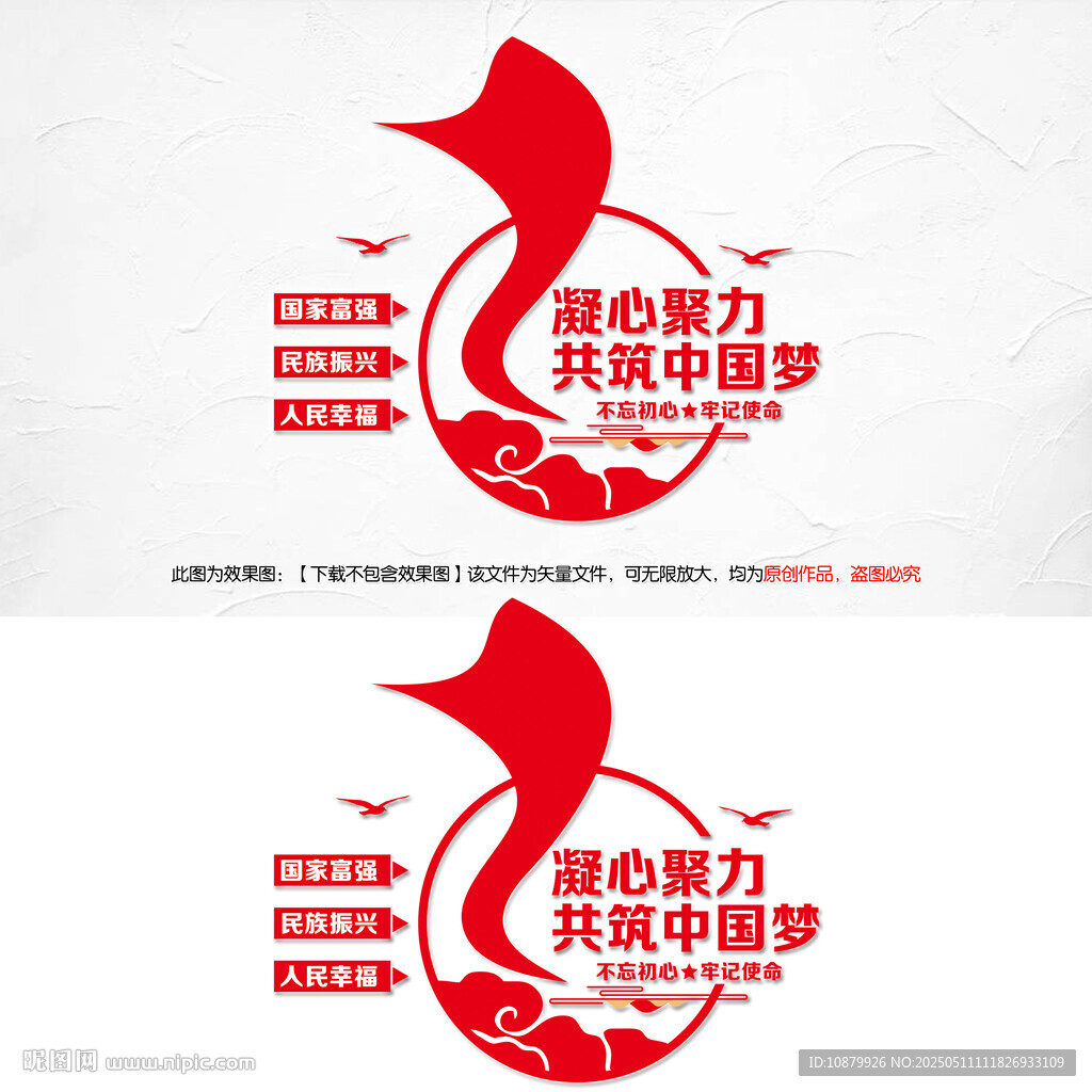 中国梦文化墙
