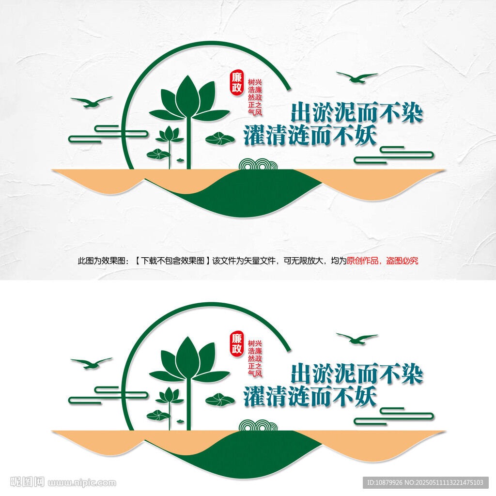 廉政文化墙