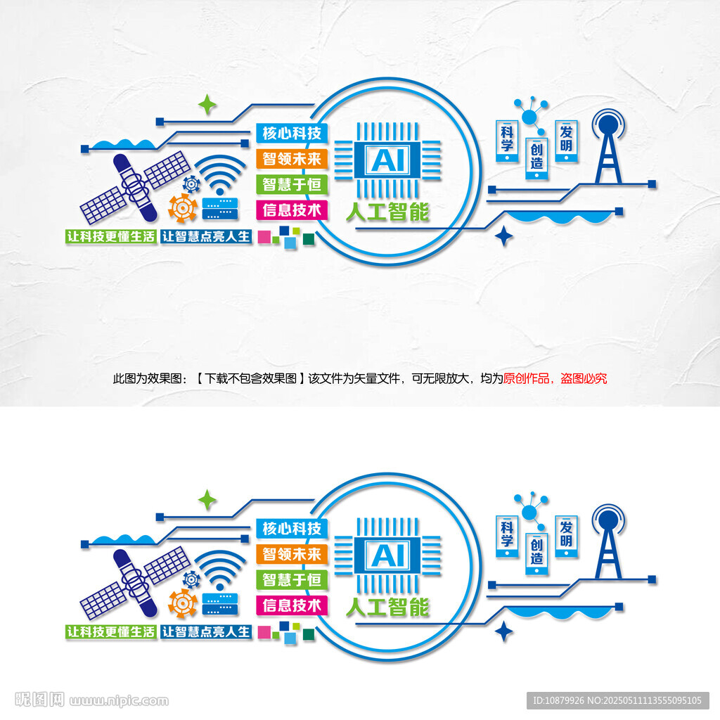 AI人工智能文化墙