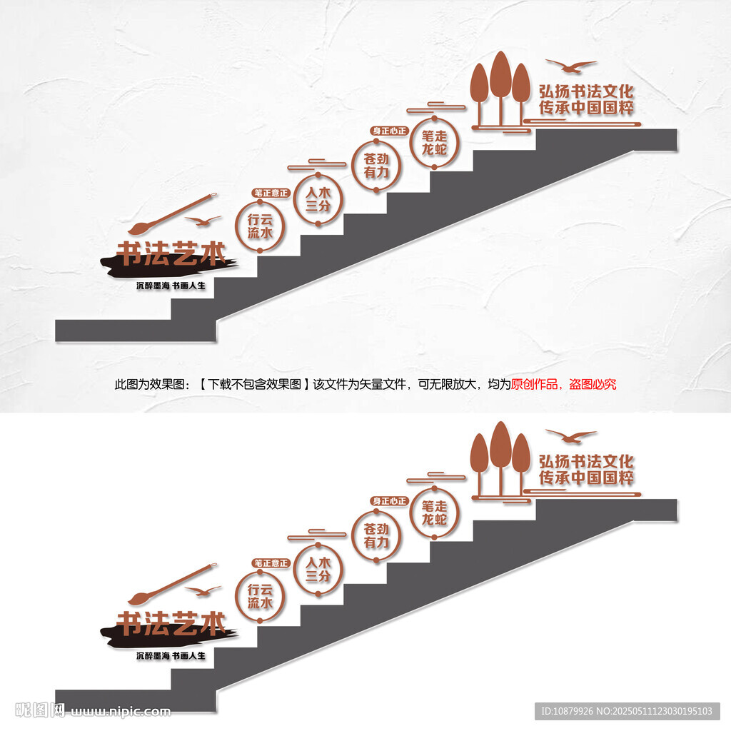 书法艺术楼梯文化墙