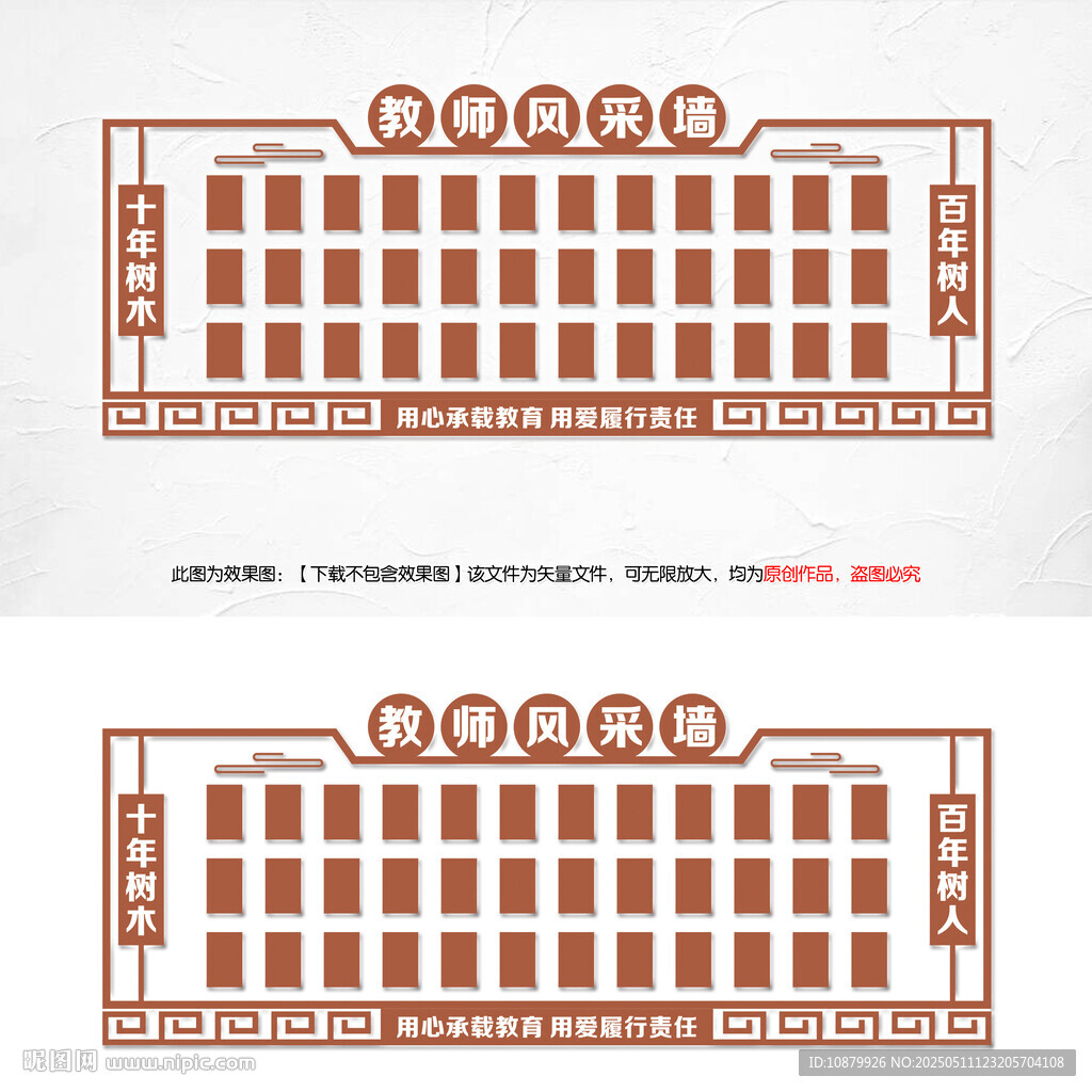 教师风采墙