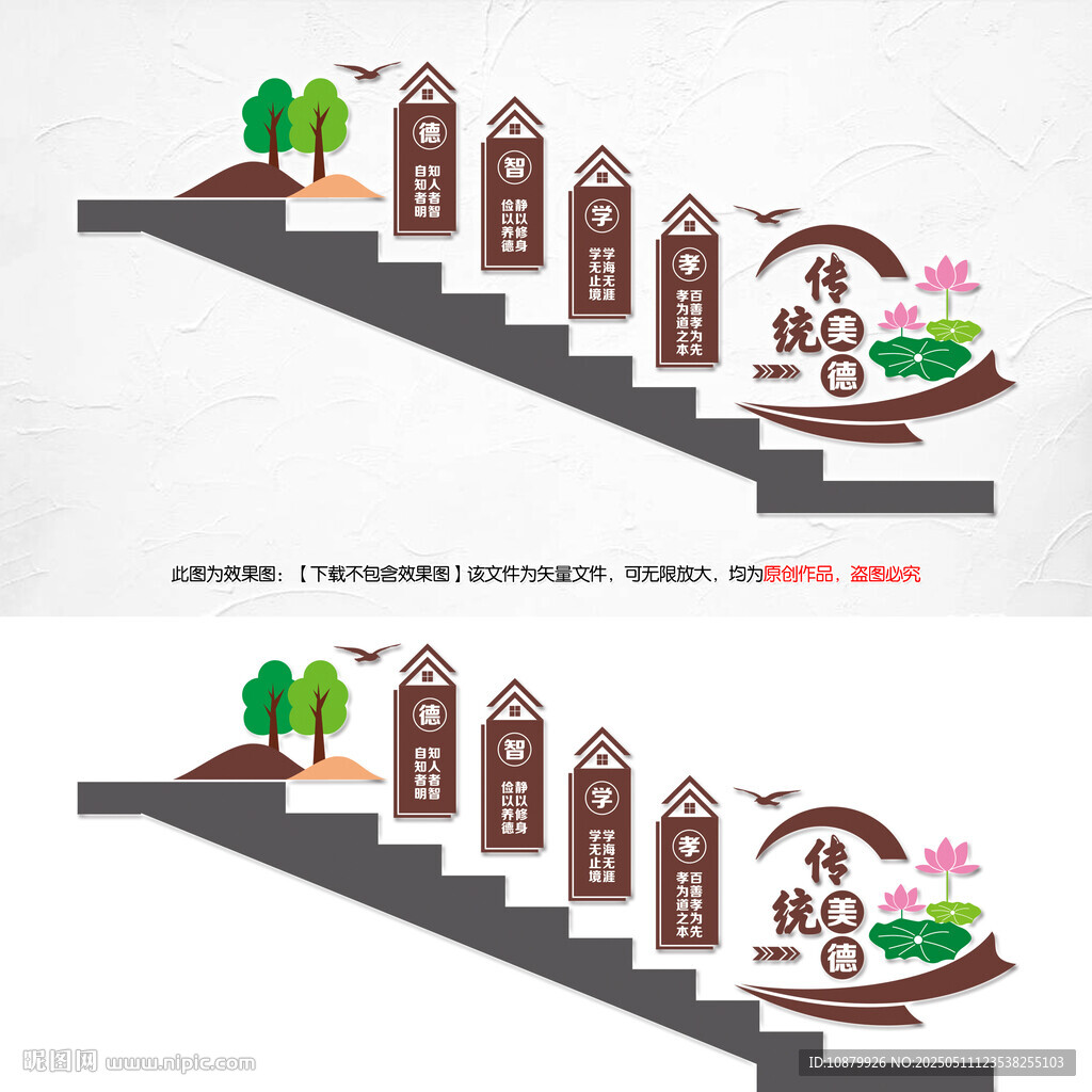 学校楼梯文化墙