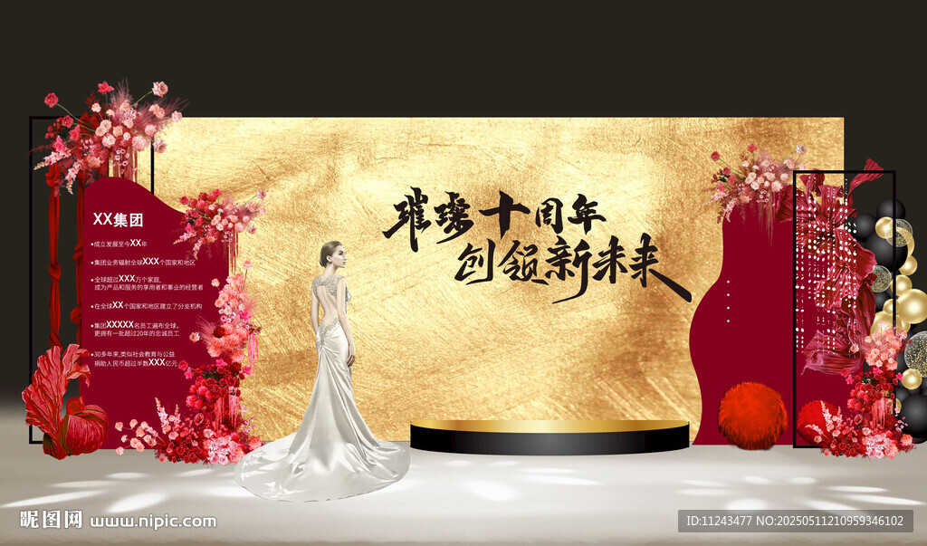 中式婚礼舞台浪漫布置